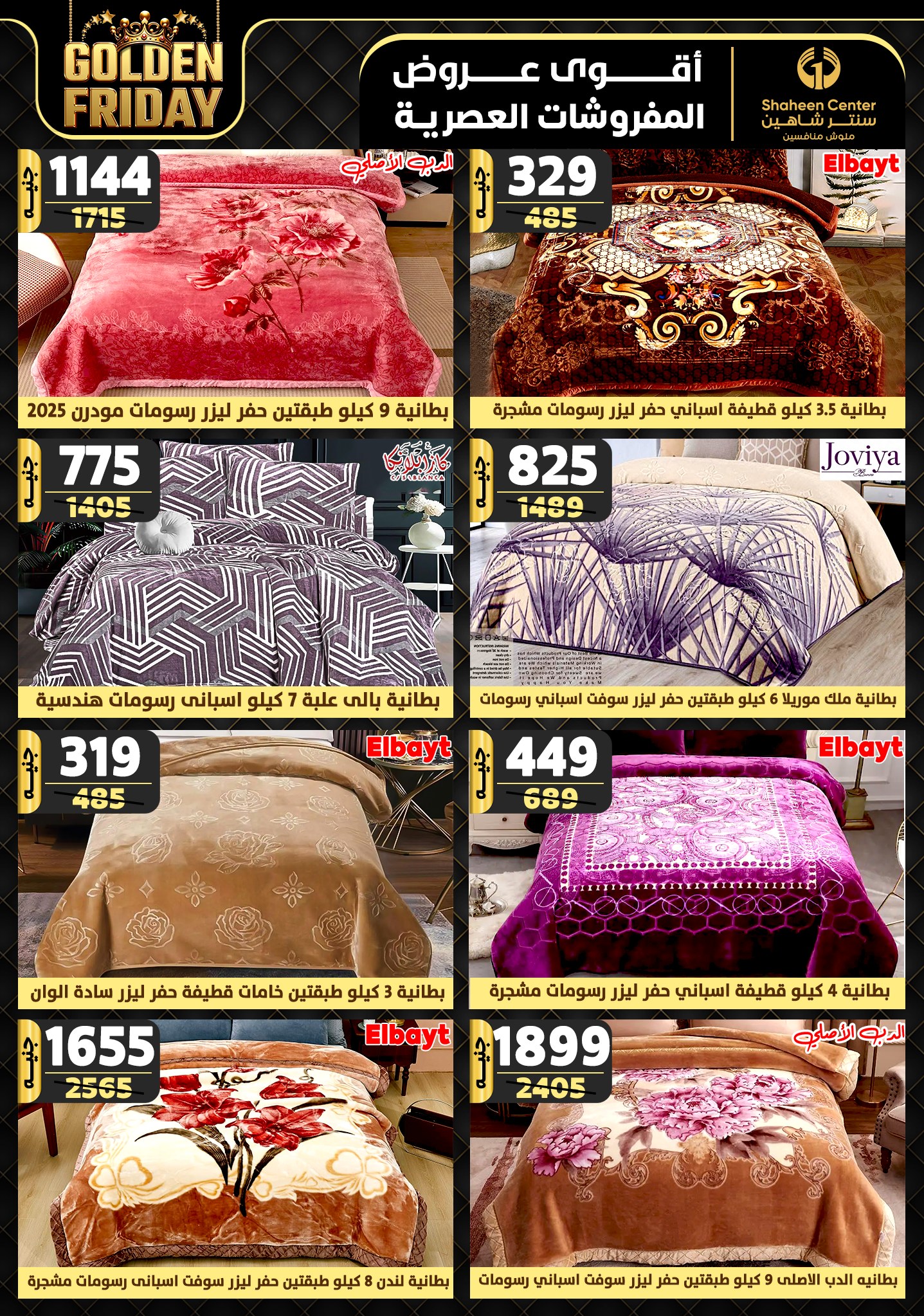 shaheen-center offers from 28nov to 4dec 2024 عروض سنتر شاهين من 28 نوفمبر حتى 4 ديسمبر 2024 صفحة رقم 59